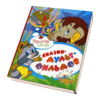 Fairy tales for kids. Shop in Ukrainian Marriage Agency.